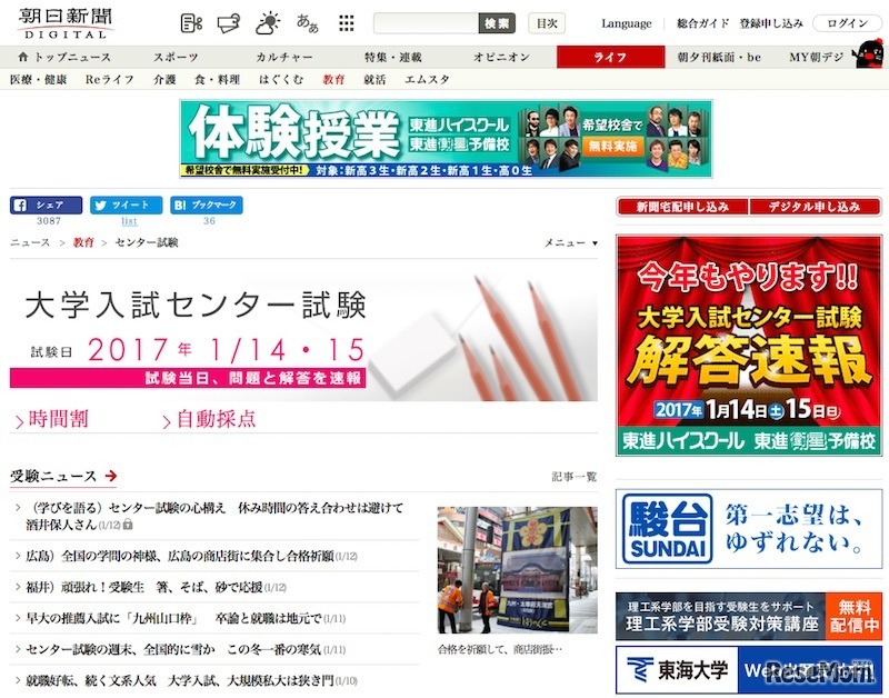 朝日新聞デジタル