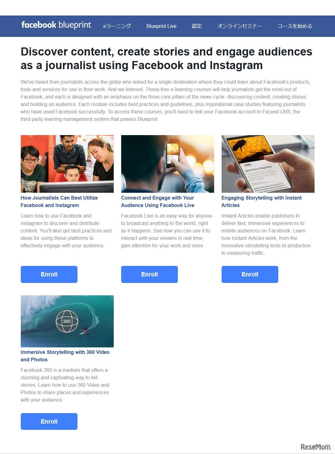 新しく公開した報道機関向けのFacebook利用の手引き