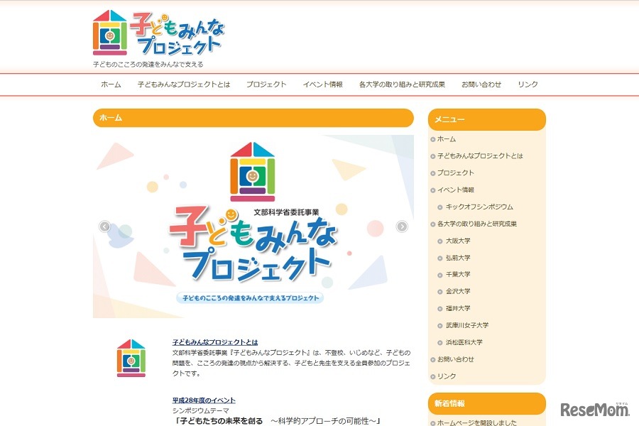 子どもみんなプロジェクト