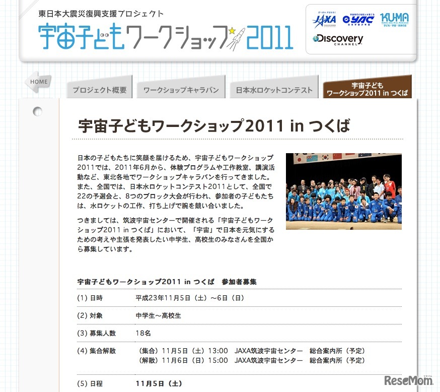 宇宙子どもワークショップ2011 in つくば