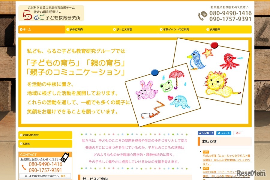 らるご子ども教育研究所