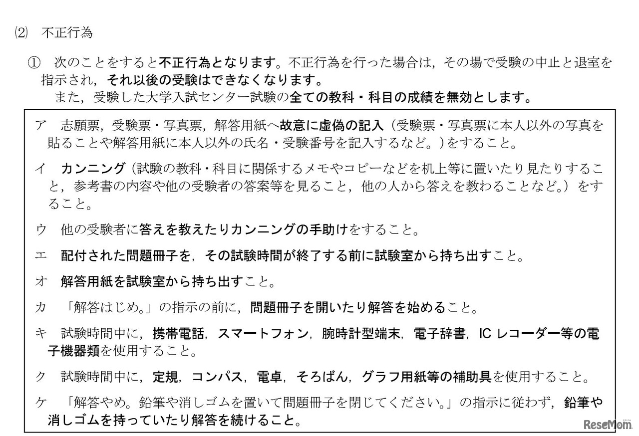 不正行為の具体例1