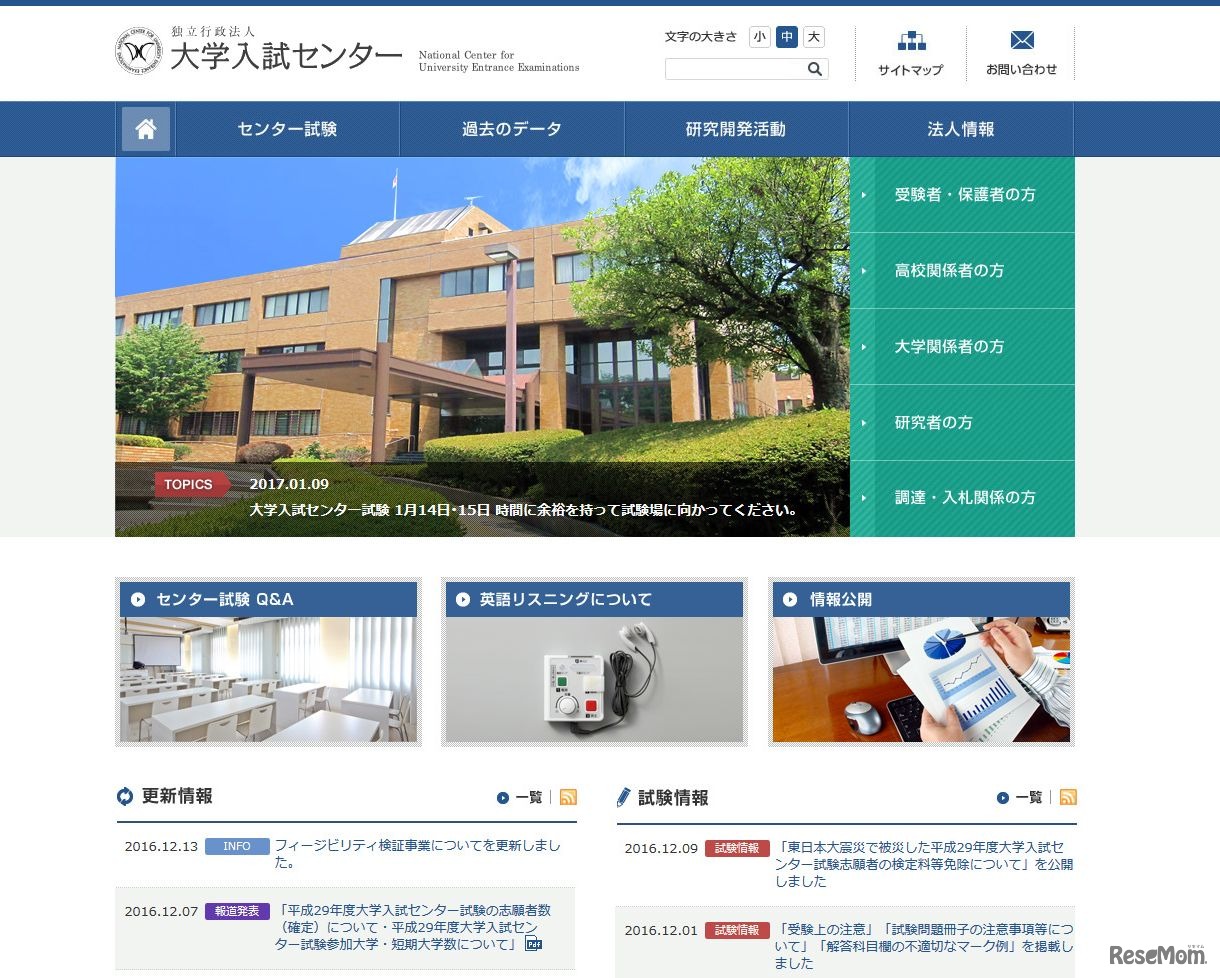 大学入試センター