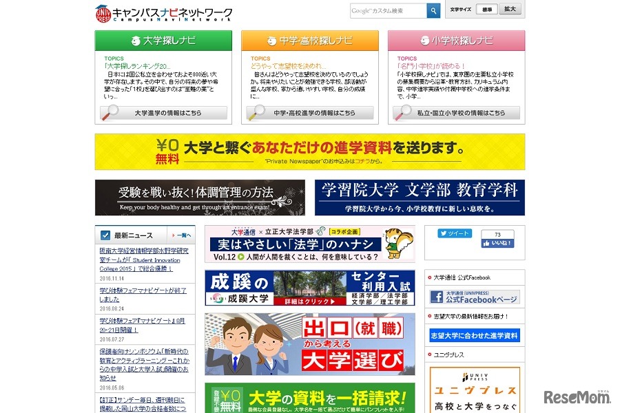 キャンパスナビネットワーク