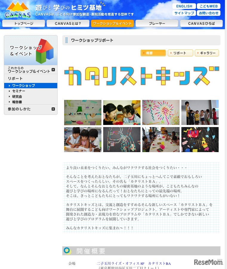 カタリストキッズ