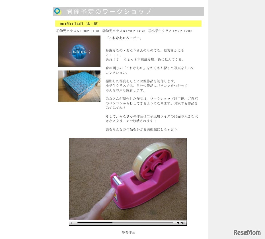 これなあにムービー