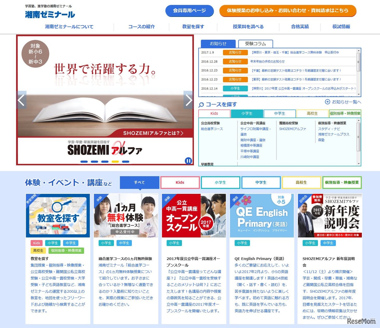 湘南ゼミナール