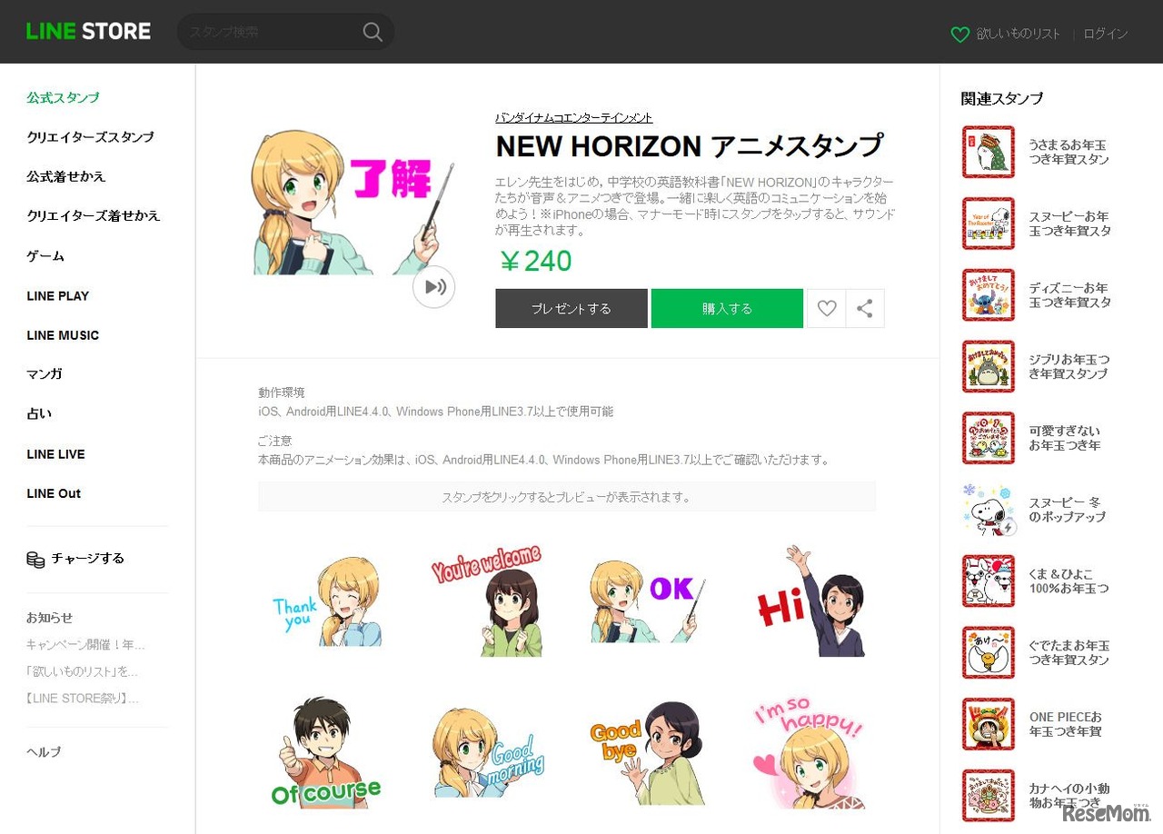 NEW HORIZON アニメスタンプ
