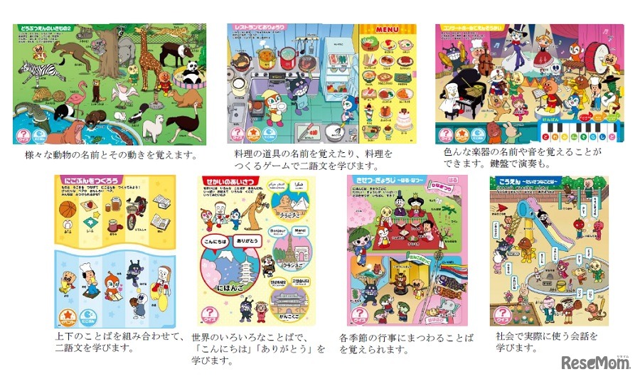 ことばの数が前商品から150％以上増加。二語文やことばのやりとりも学べる　(c) やなせたかし／フレーベル館・TMS・NTV