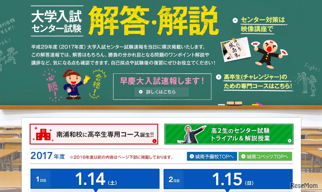 城南予備校：大学入試センター試験 解答・解説