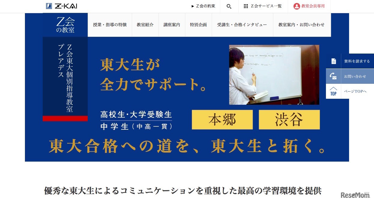 Z会東大個別指導教室プレアデス