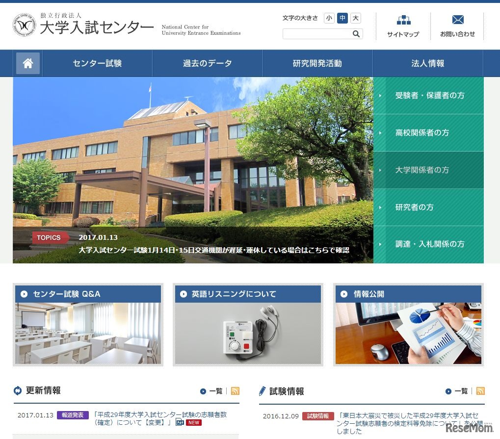 大学入試センター