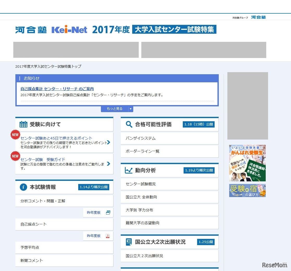 河合塾　Kei-Net　2017年度大学入試センター試験特集