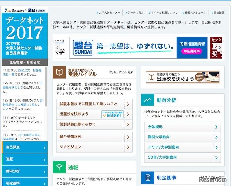 データネット2017