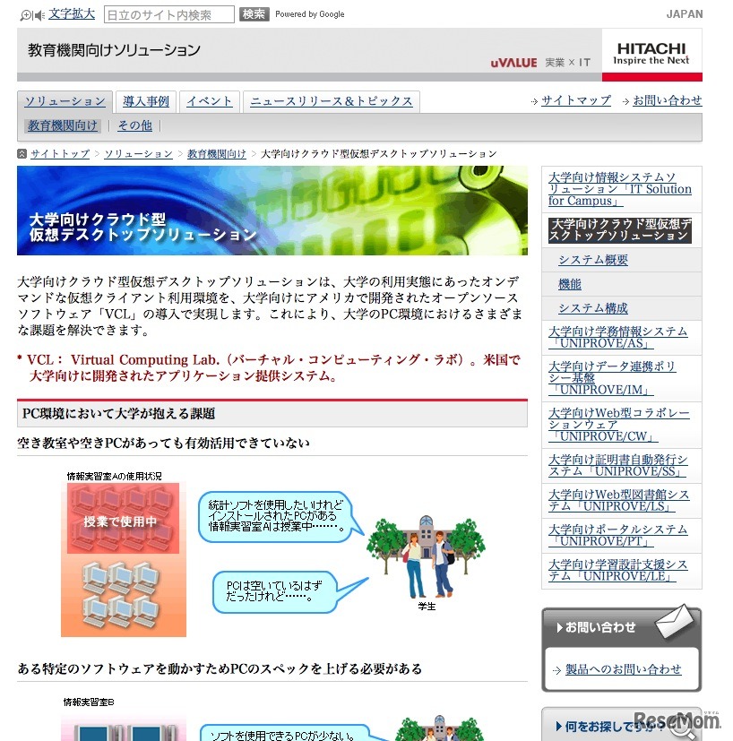 大学向けクラウド型仮想デスクトップソリューション