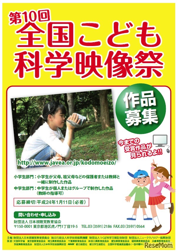 第10回全国こども科学映像祭