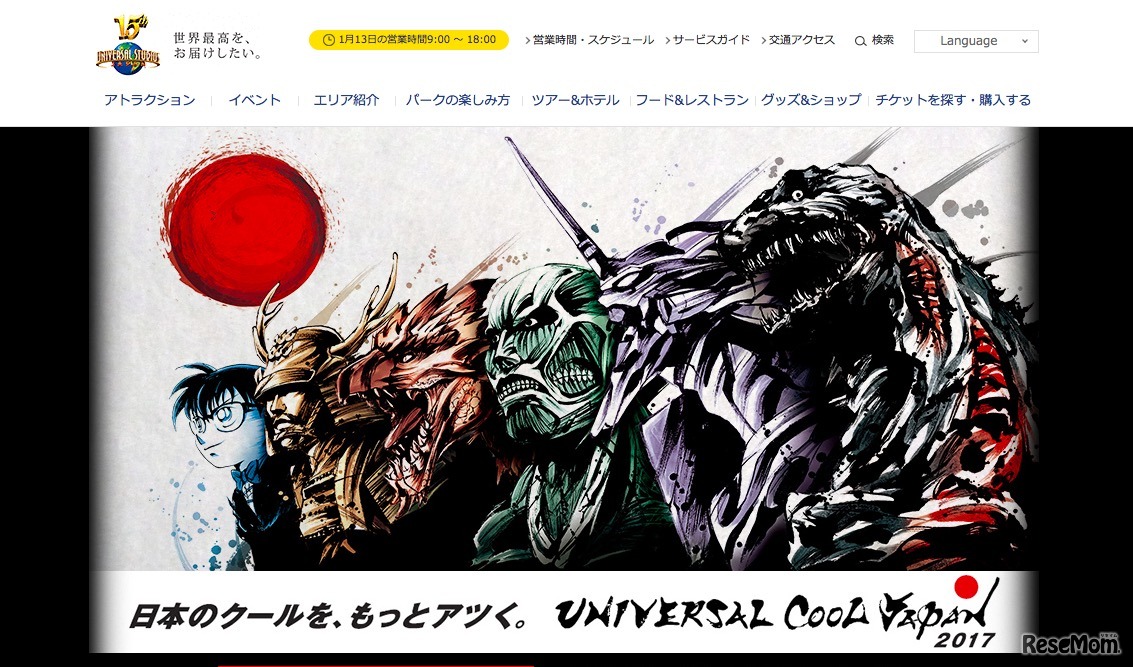 ユニバーサル・スタジオ・ジャパン（USJ）