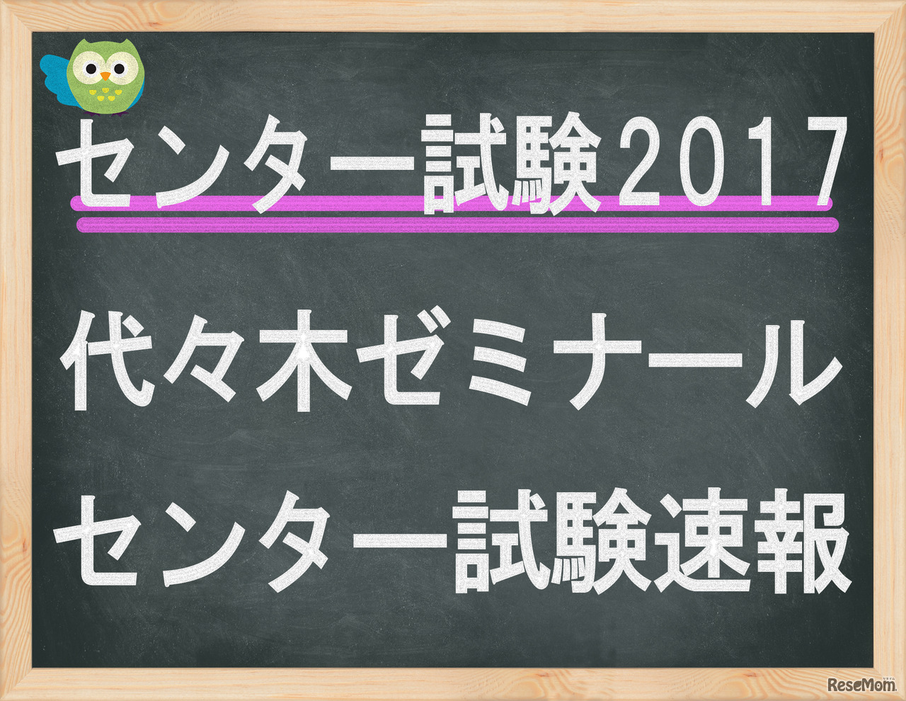 センター試験2017