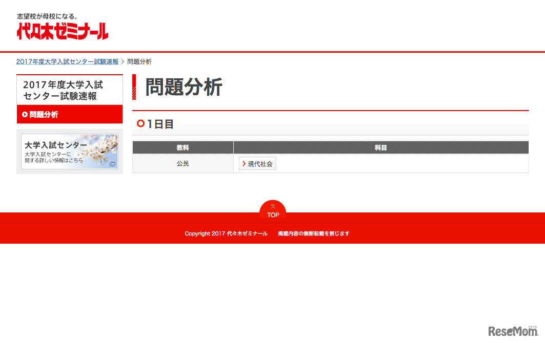 代々木ゼミナール