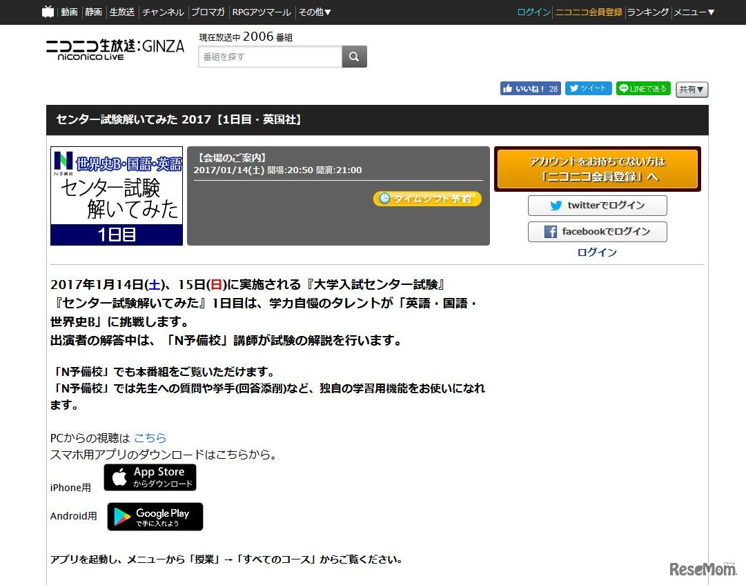 センター試験解いてみた 2017【1日目・英国社】