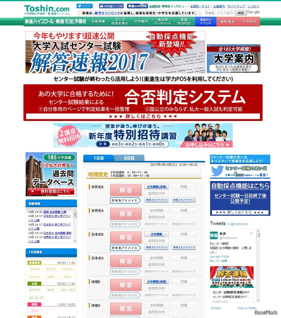 東進ドットコム　解答速報2017　国語の詳細