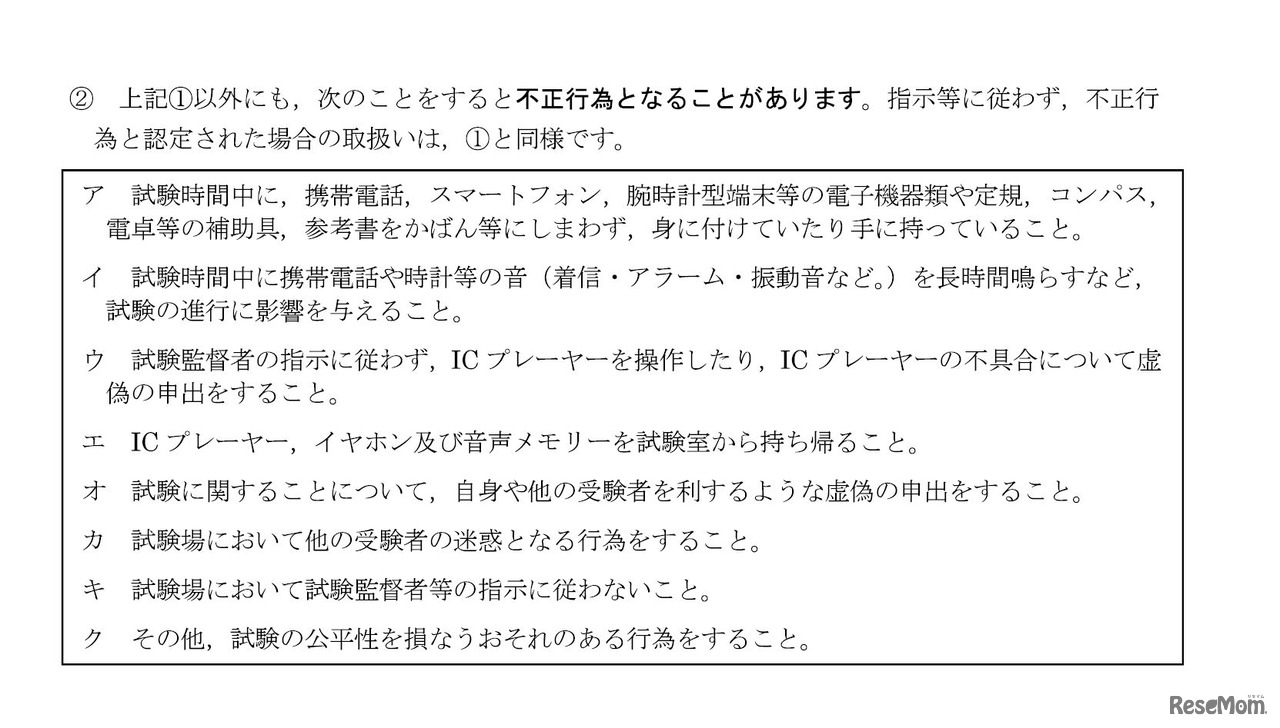 不正行為の具体例2