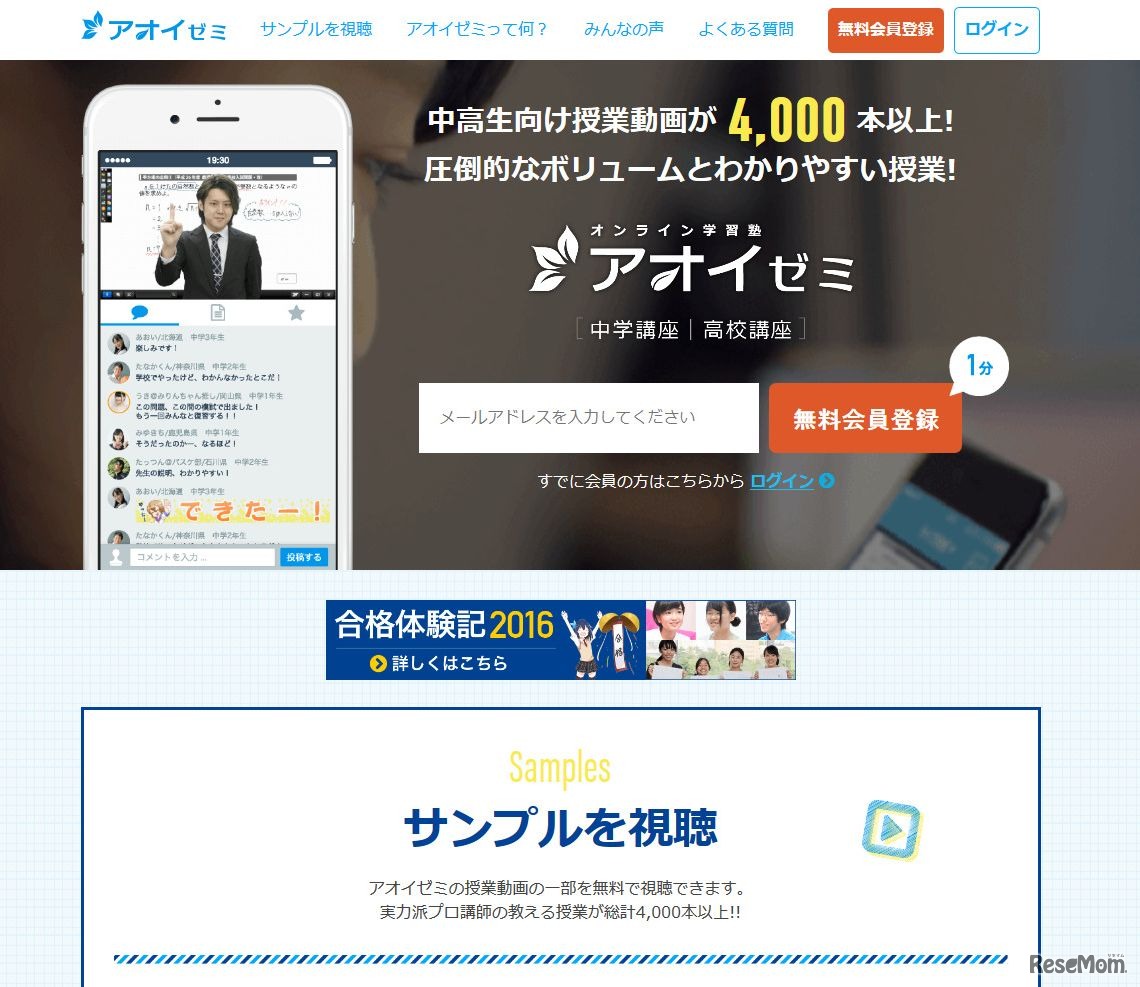 スマホ学習塾 アオイゼミ