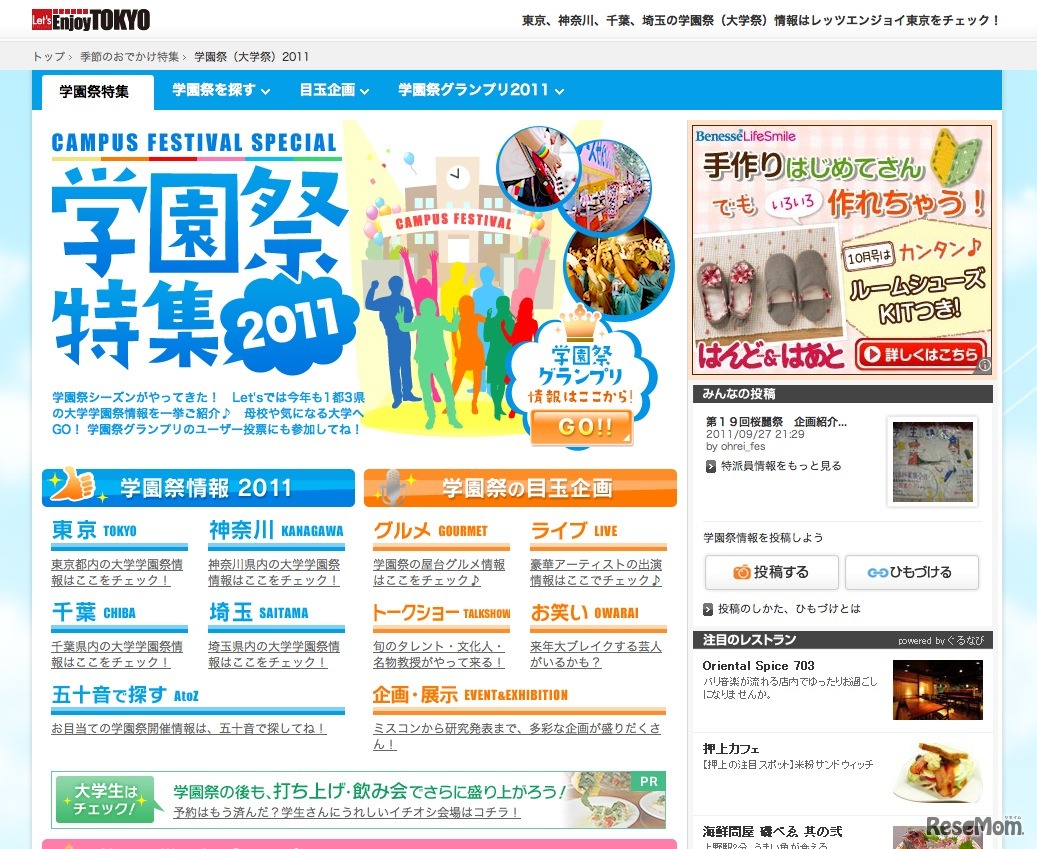 学園祭（大学祭）2011