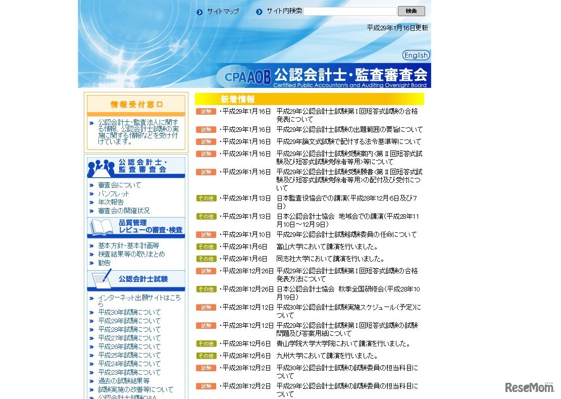 公認会計士・監査審査会