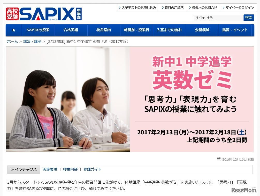 SAPIX中学部「中学進学 英数ゼミ」