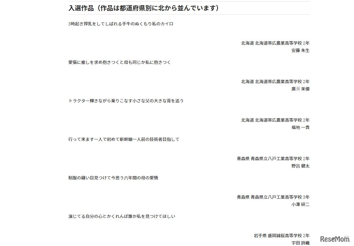 入選100首（一部）