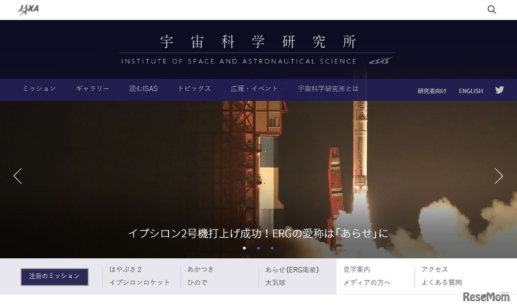 JAXA宇宙科学研究所