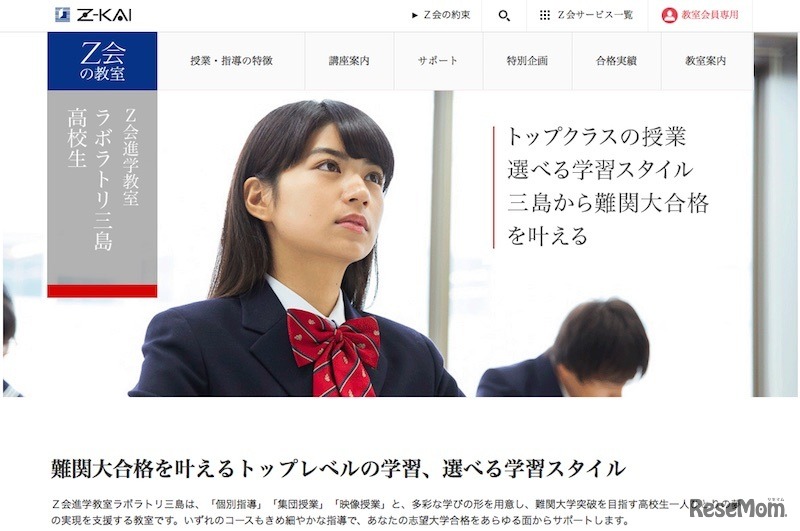 Z会進学教室ラボラトリ三島