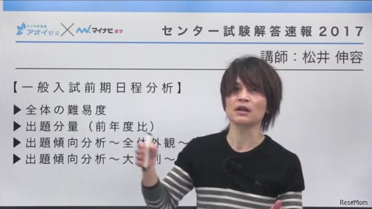 アオイゼミ　「解答速報授業」