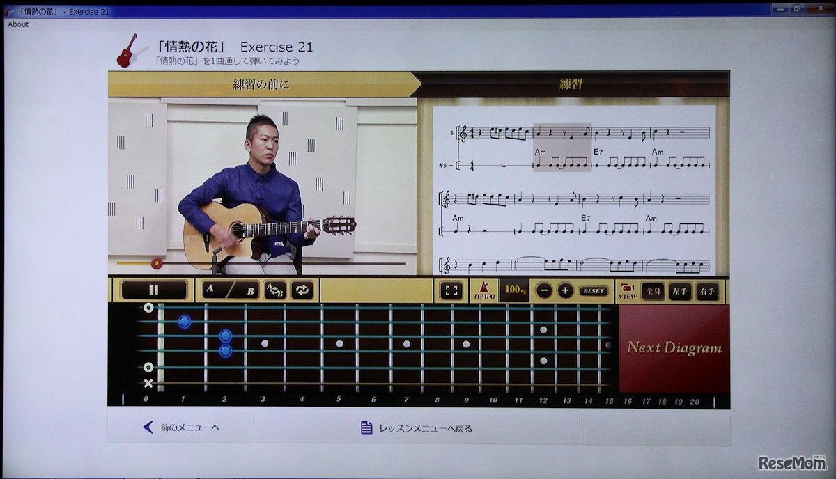 ギター演奏教材のデモ