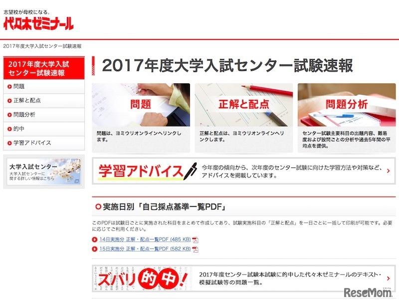 2017年度大学入試センター試験速報