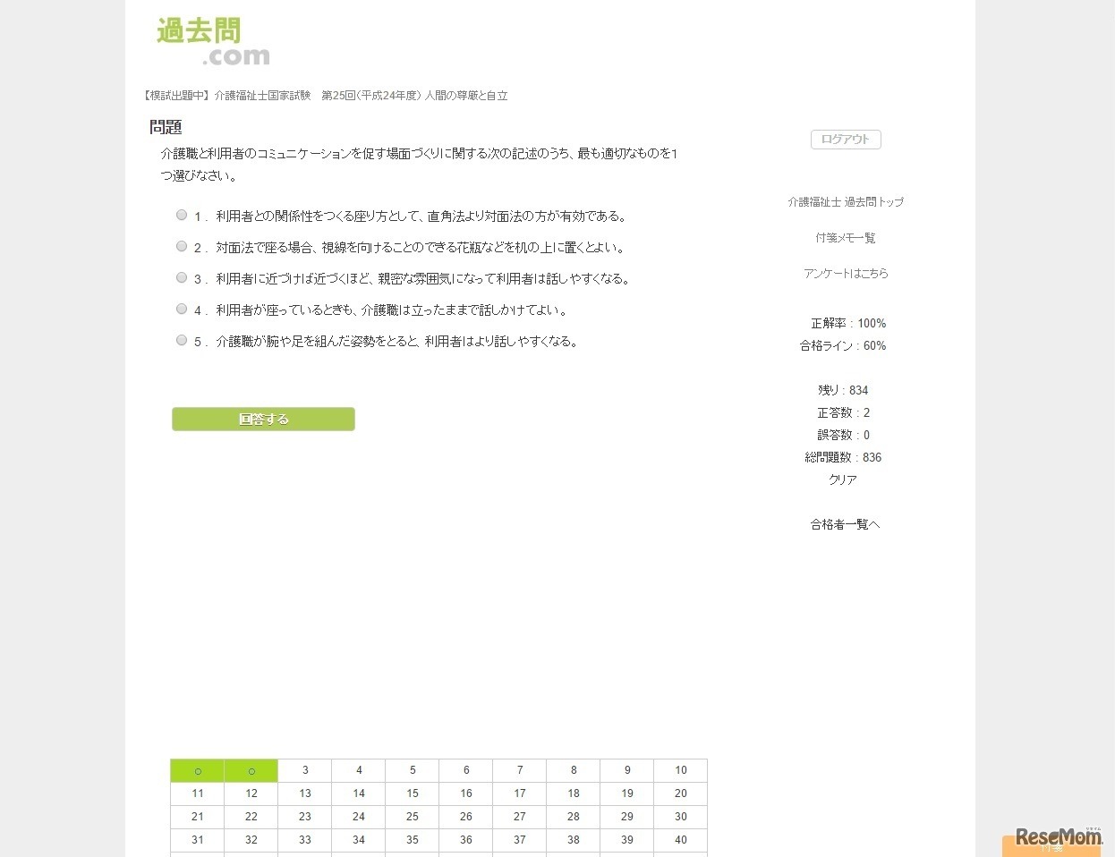 模試出題ページ