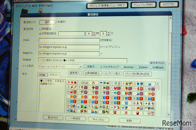 絵文字も基本料金で利用可能