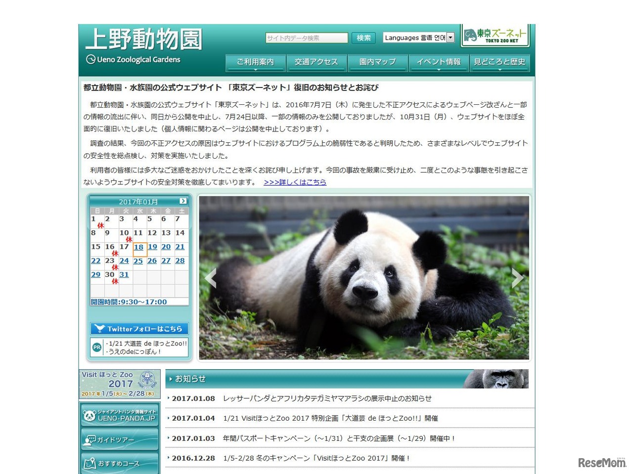 上野動物園 (c) 公共財団法人 東京動物園協会