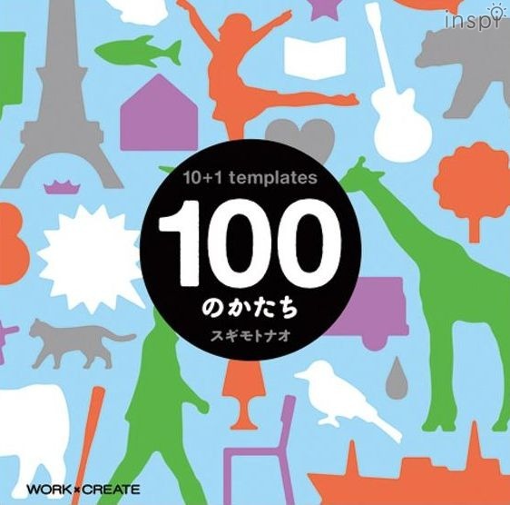 絵本「100のかたち」