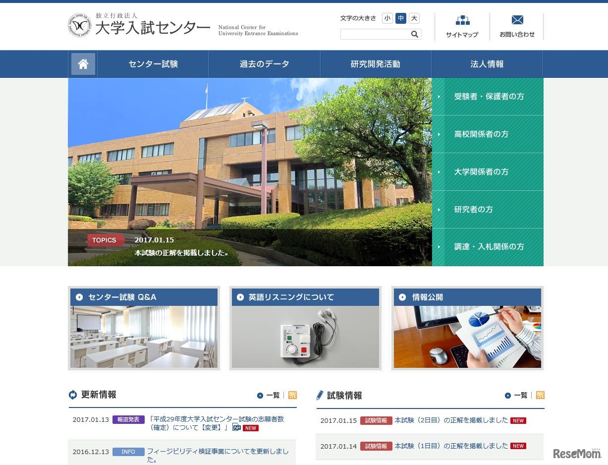 大学入試センター