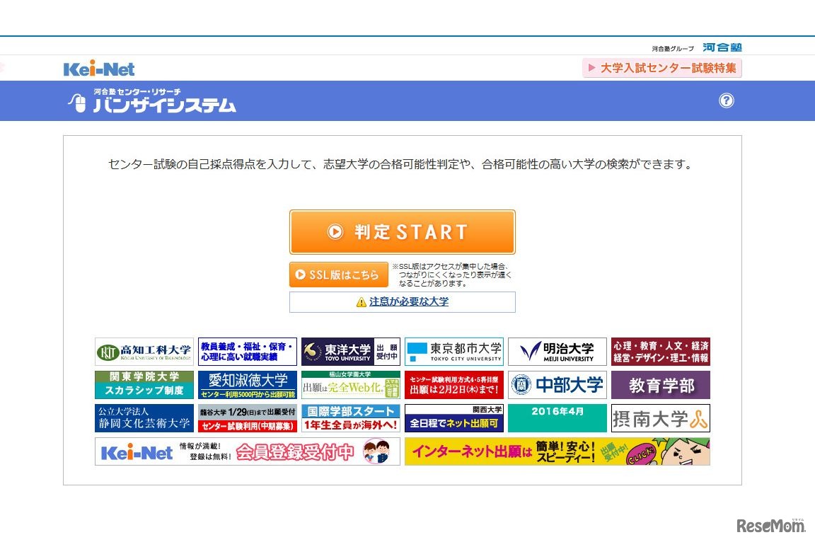 河合塾　Kei-Net　バンザイシステム