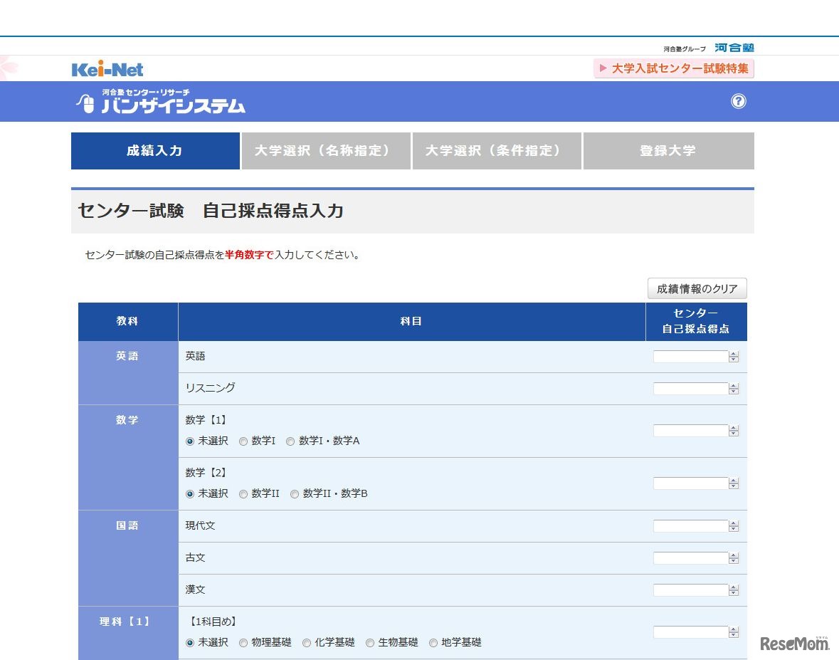 バンザイシステム　成績入力画面の例