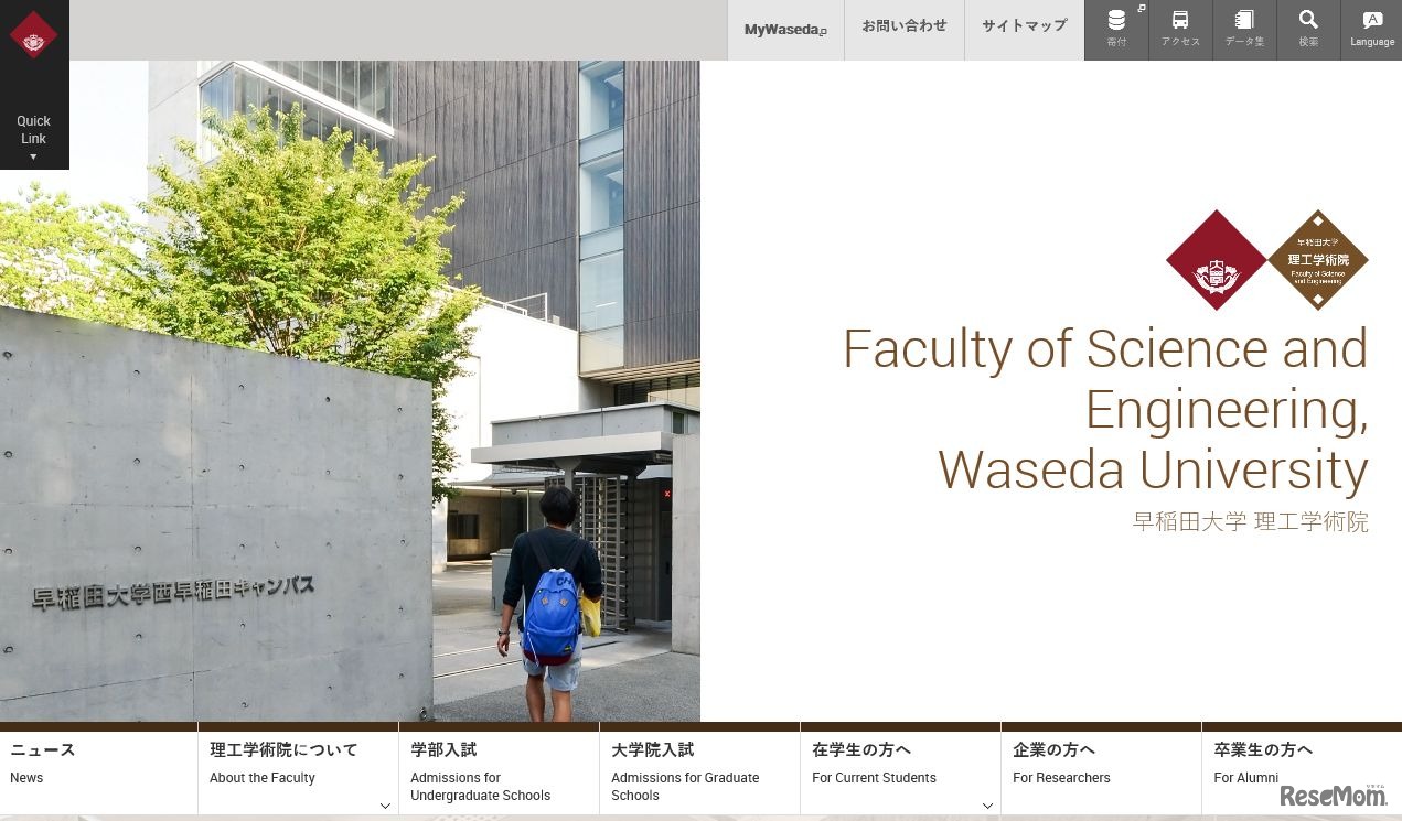 早稲田大学理工学術院