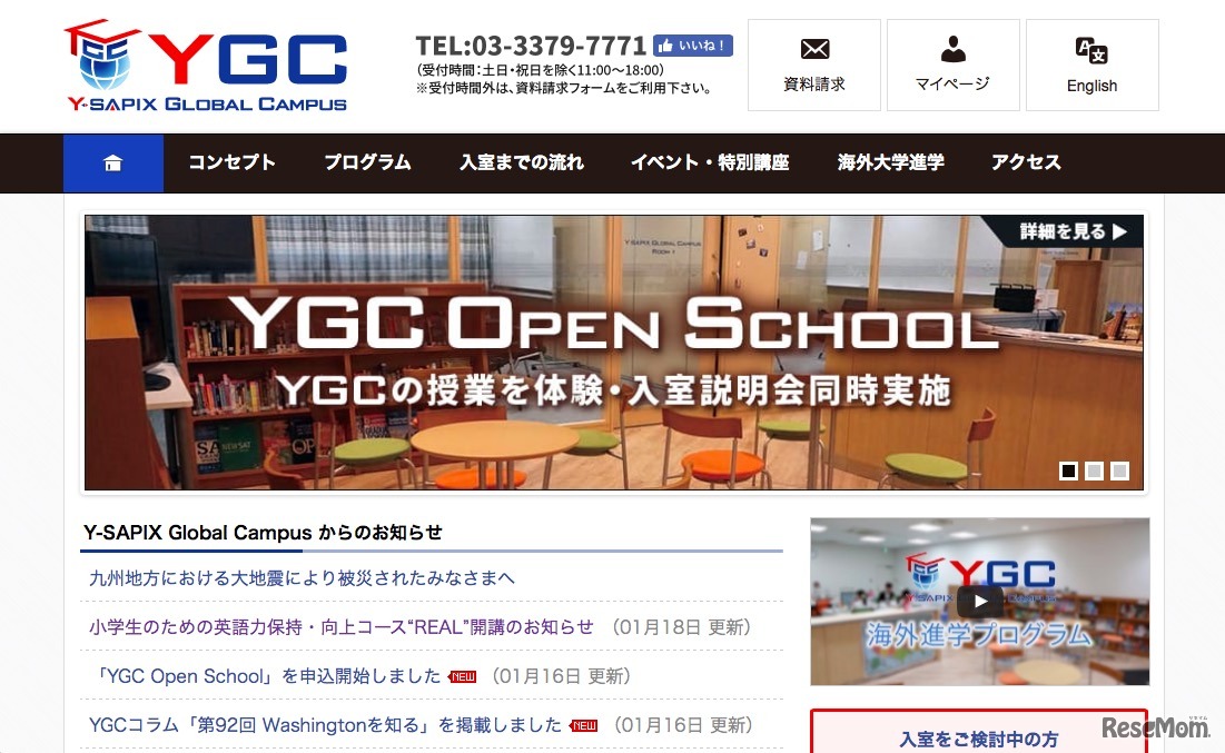 Y-SAPIX Global Campus（YGC）