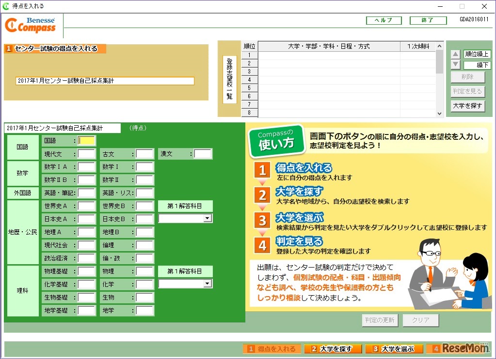 志望校判定システム「Compass」