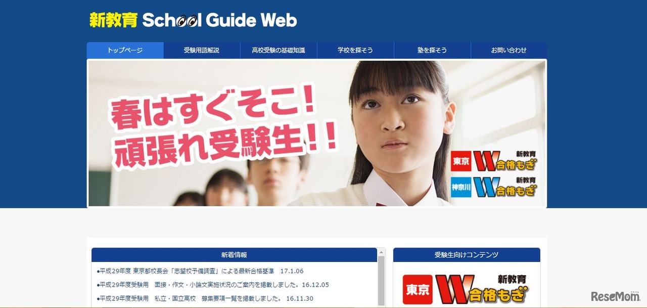 新教育School Guide Web