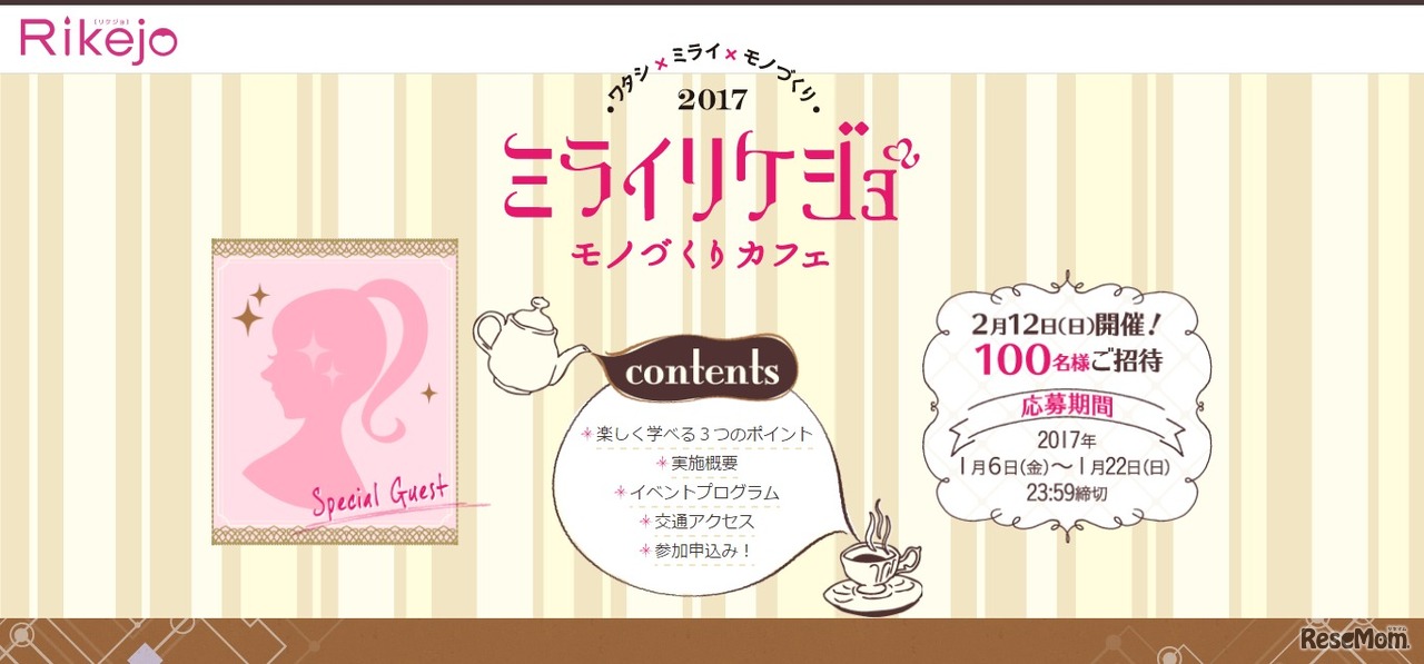 ミライリケジョ