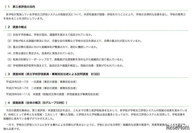 第三者評価の目的や調査の観点など