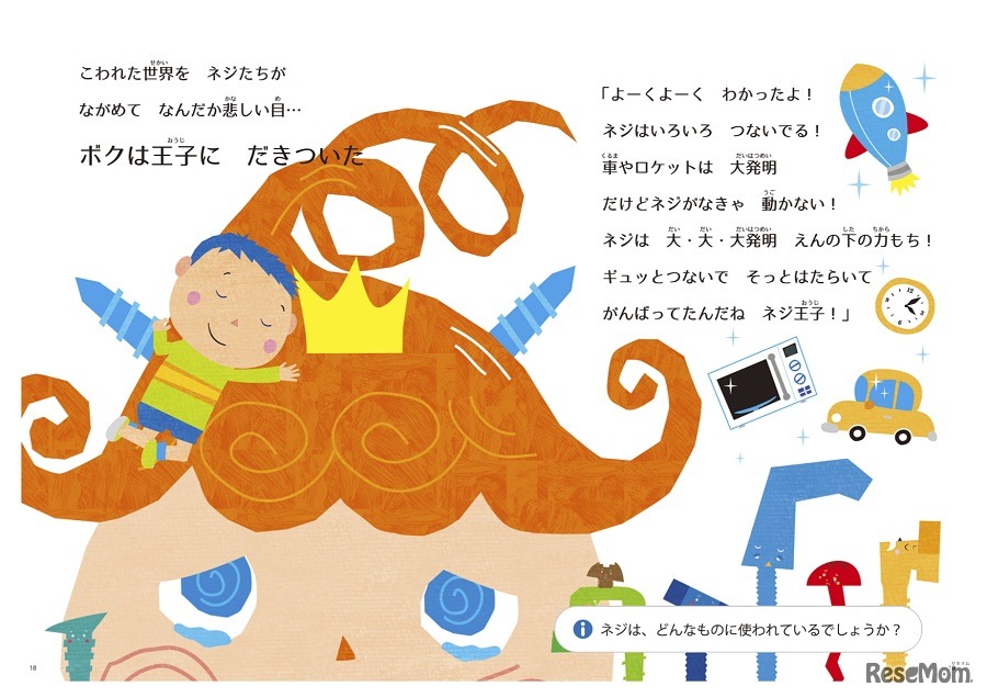 絵本「にじいろのネジ」（一部）